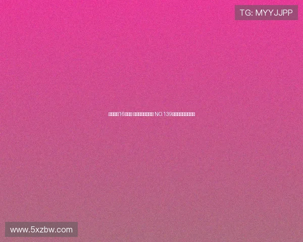 美网女单16强出炉 莱巴封神之路开启 NO.139成最大黑马挑战强敌